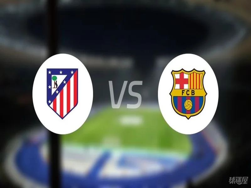 官方:穆努埃拉执法马竞vs巴萨一役,两队在其哨下均取22胜